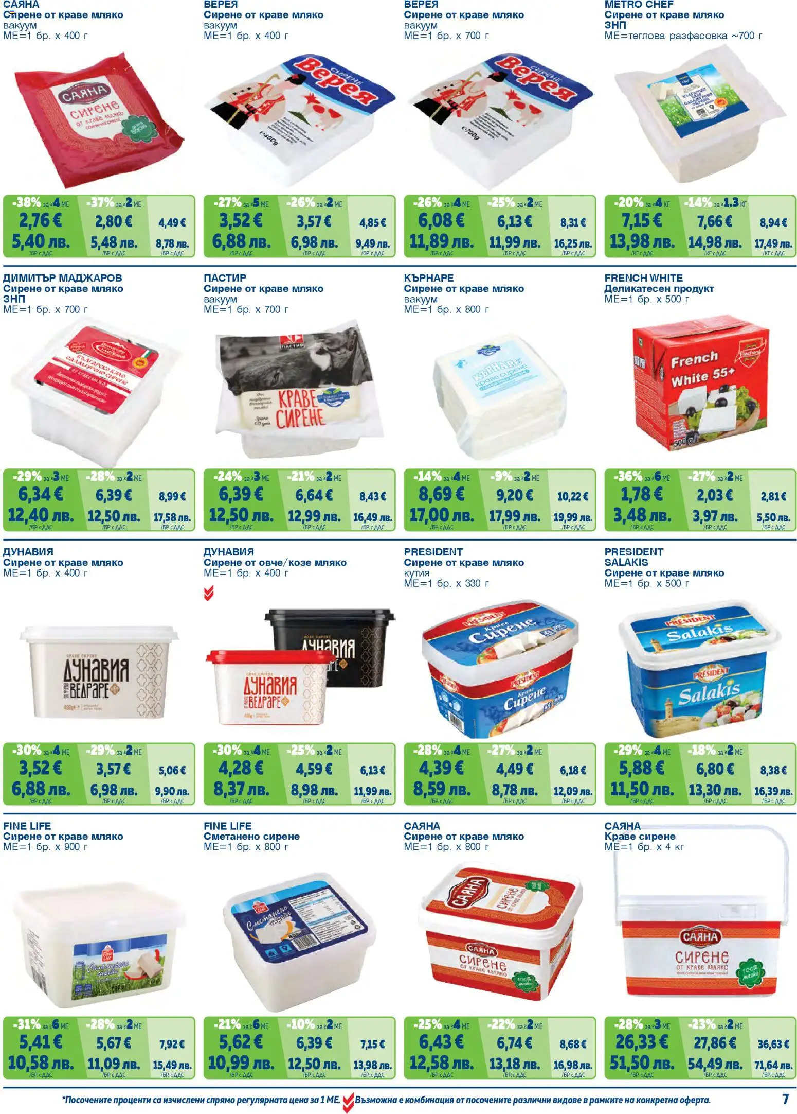 {H1} | Страница: 7 | Продукти: Краве, Мляко, Сирене, Кутия