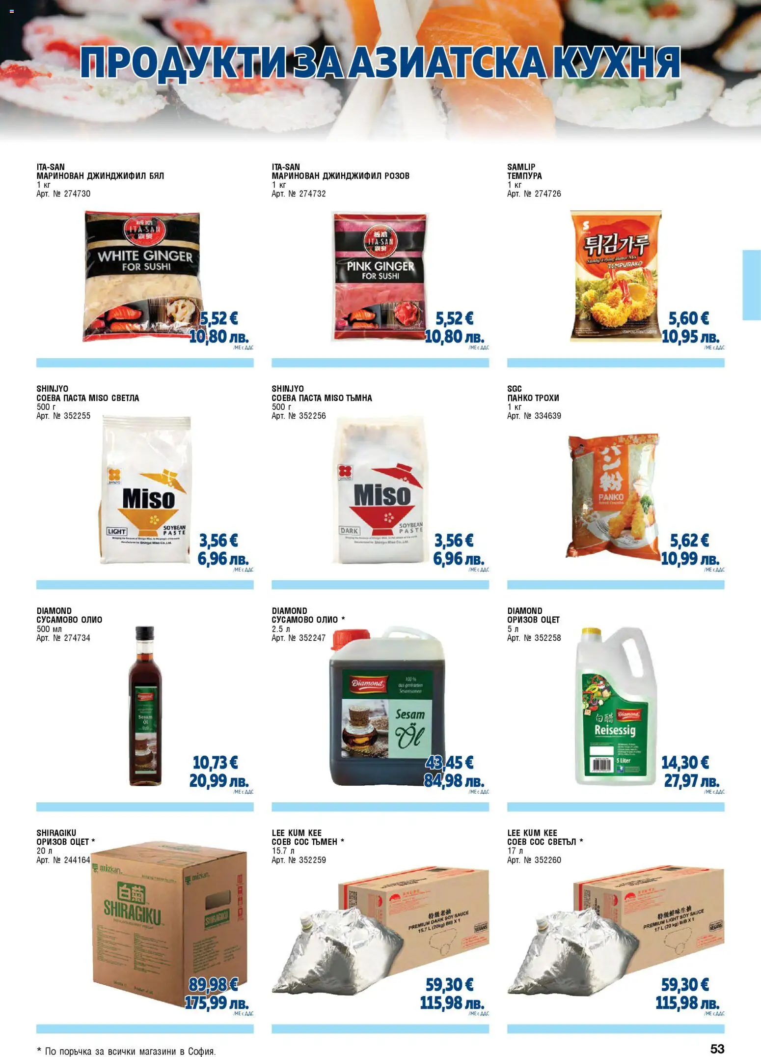 {H1} | Страница: 53 | Продукти: Олио, Сос, Паста