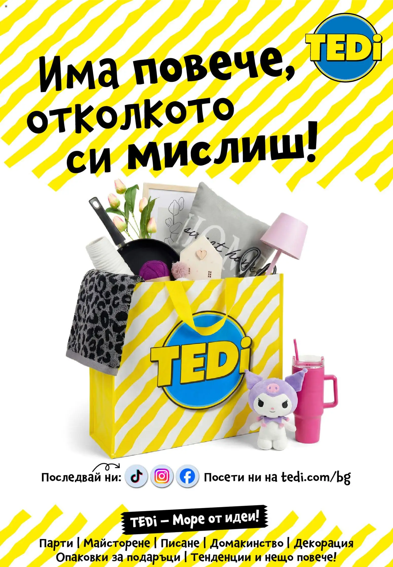 {H1} | Страница: 32 | Продукти: Декорация