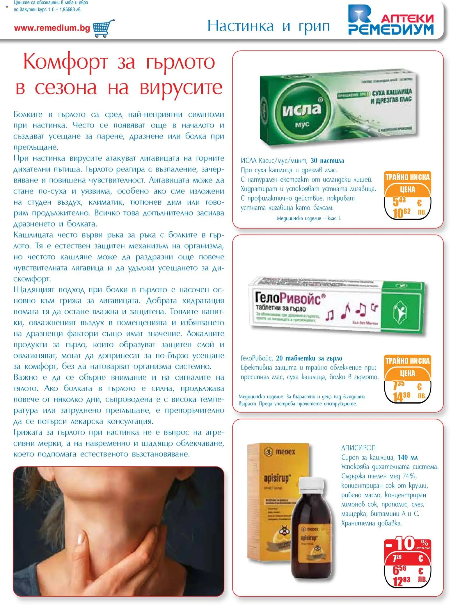 {H1} | Страница: 11 | Продукти: Сироп, Таблетки, Сок, Мед