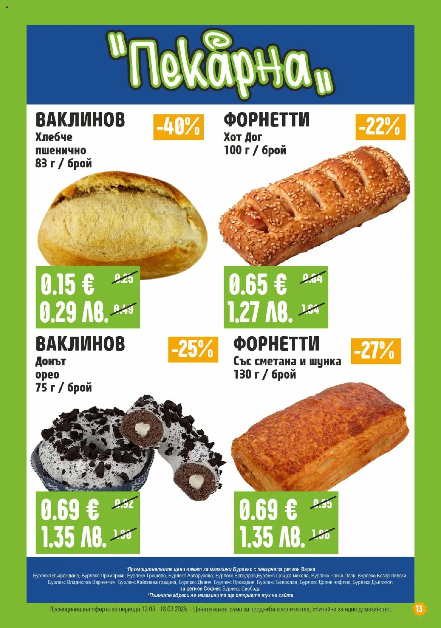 {H1} | Страница: 13 | Продукти: Шунка, Сметана