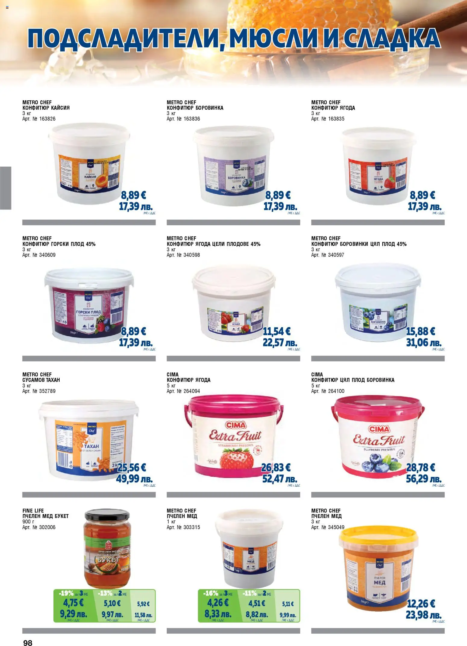 {H1} | Страница: 98 | Продукти: Плодове, Боровинки, Shiitake gomba, Graham liszt