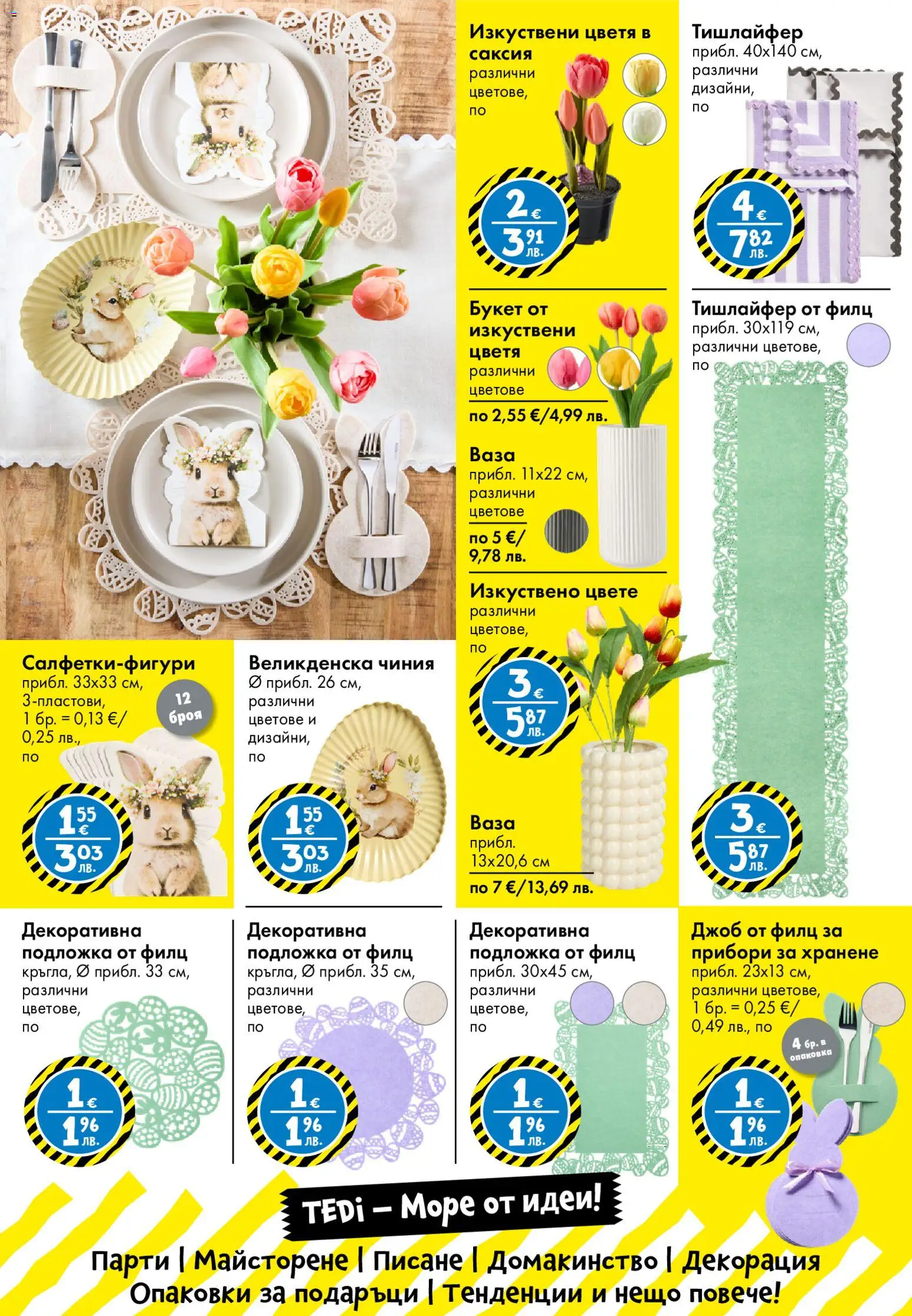 {H1} | Страница: 6 | Продукти: Чиния, Подложка, Саксия, Ваза