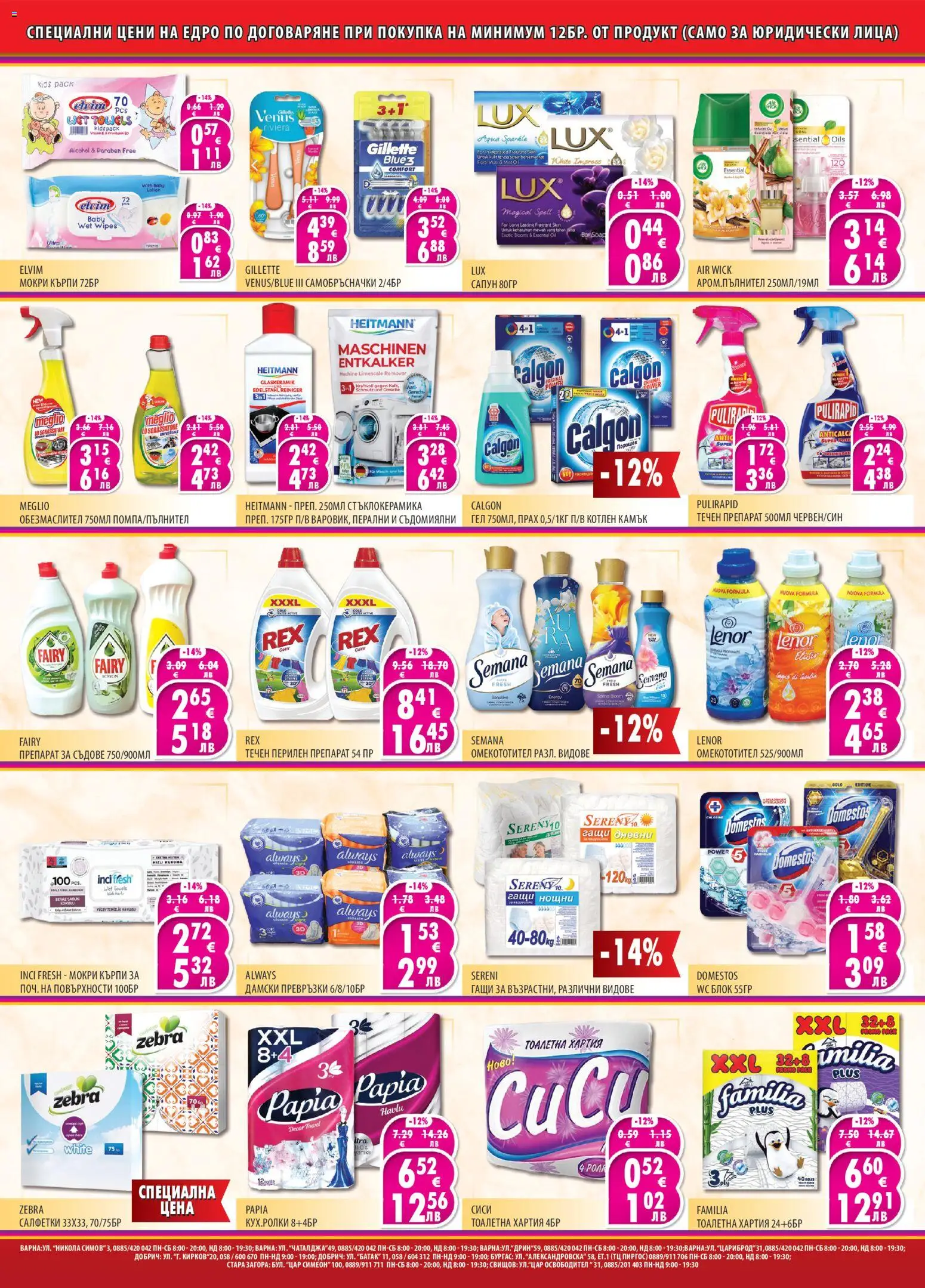 {H1} | Страница: 2 | Продукти: Обезмаслител, Перилен препарат, Мокри кърпи, Прах