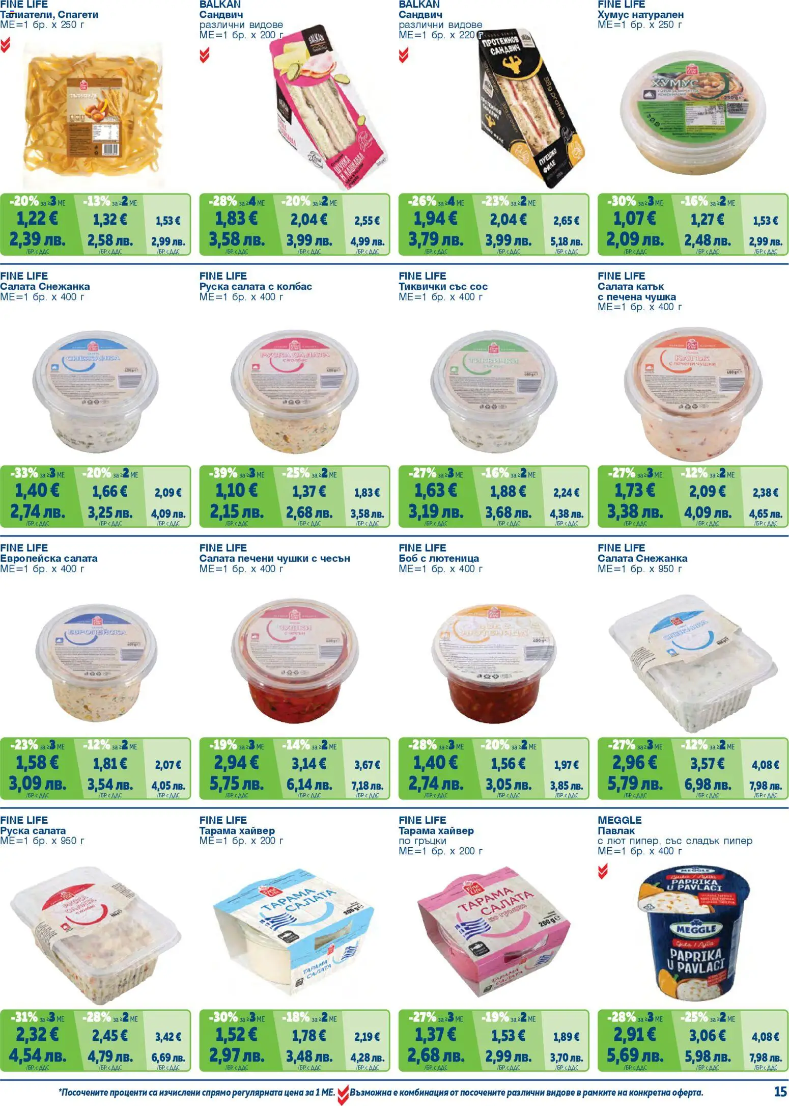 {H1} | Страница: 15 | Продукти: Салата, Пипер, Лютеница, Кашкавал