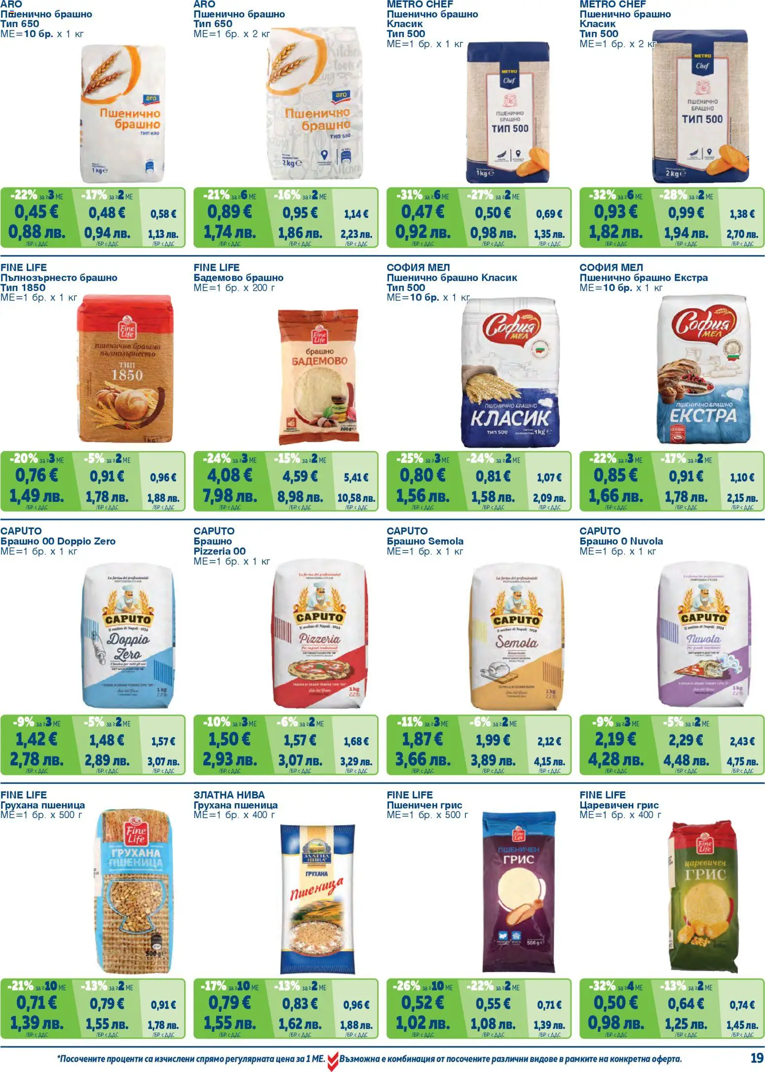 {H1} | Страница: 19 | Продукти: Брашно