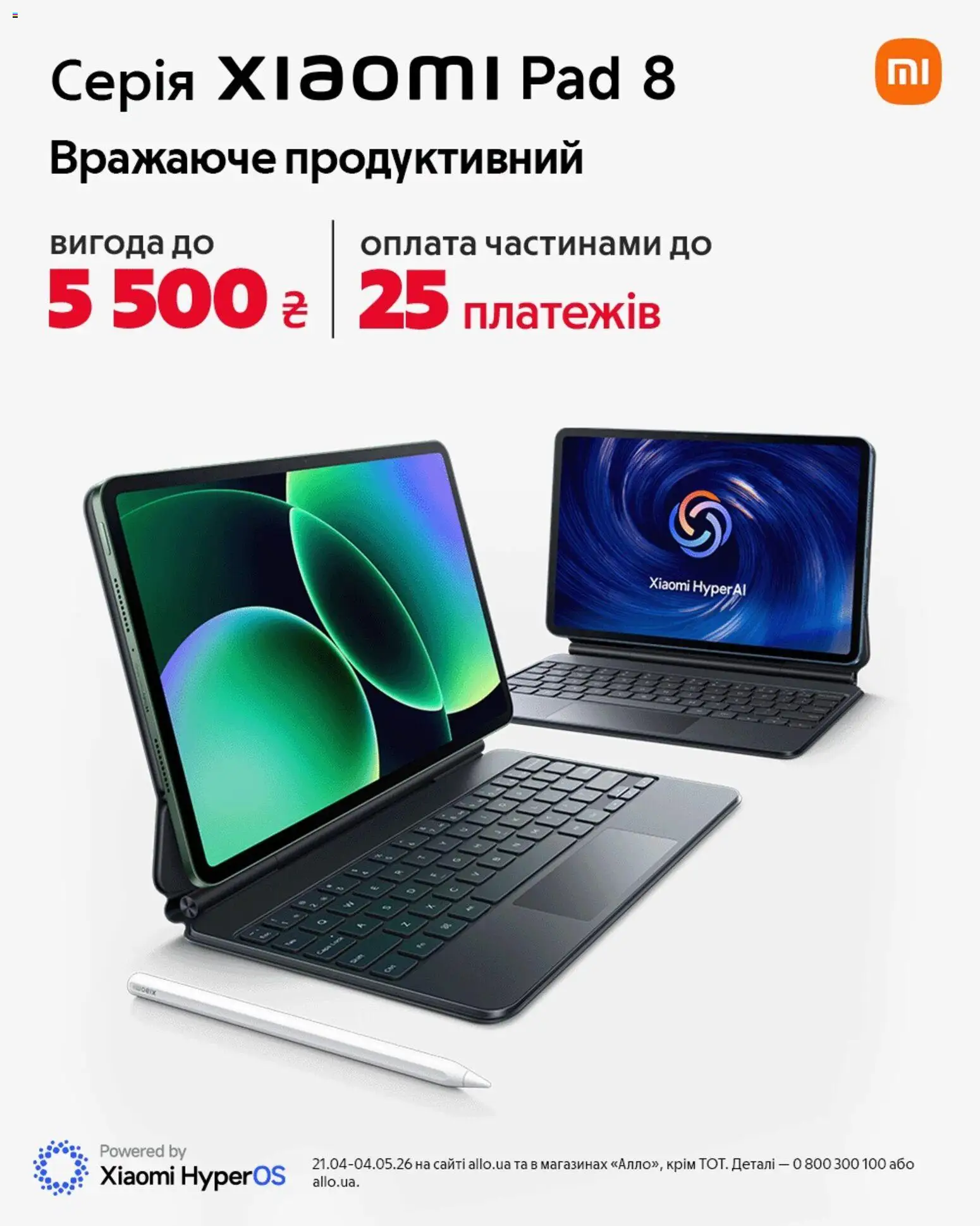 Алло Kаталог - дійснийкції з 29.04.2026 | Сторінка: 2