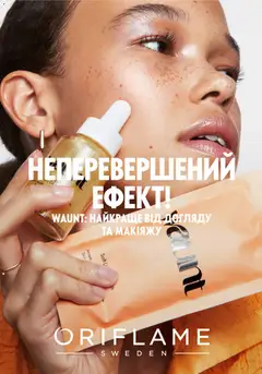 Oriflame акції дійснийкції з 01.01.2026