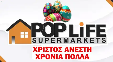 PopLife  σε ισχύ από 14.04.2026