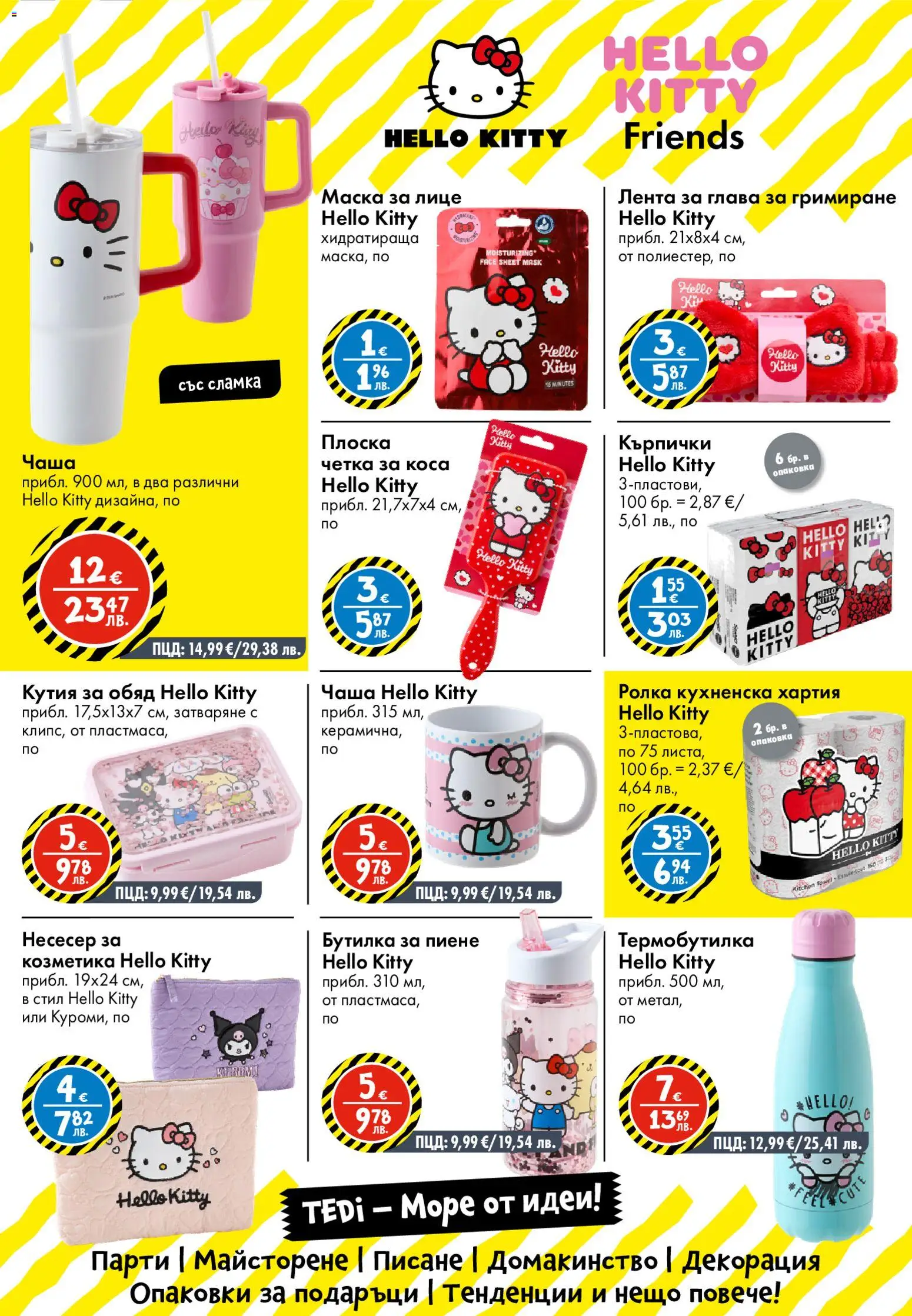 {H1} | Страница: 21 | Продукти: Кърпички, Хартия, Декорация, Кутия