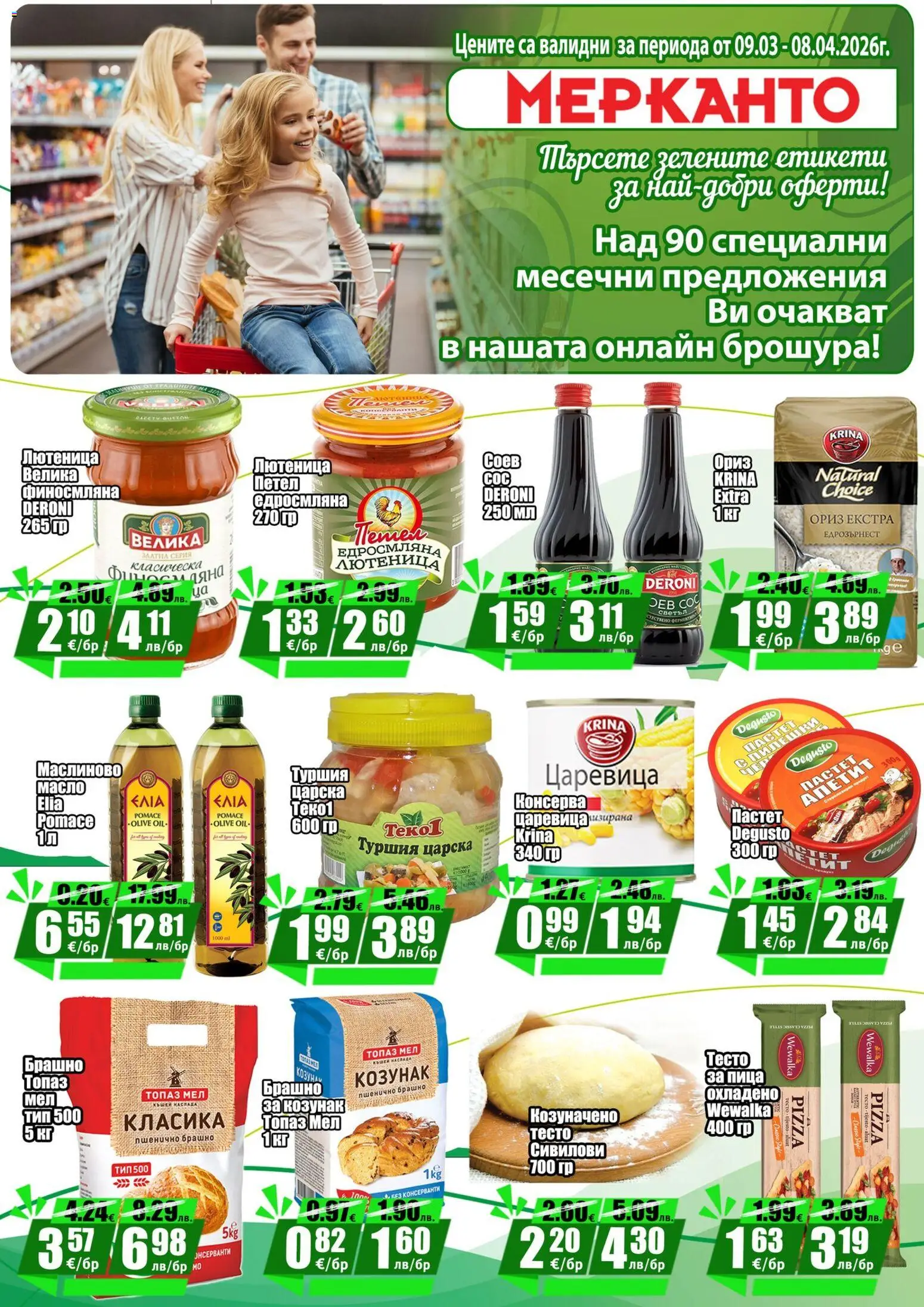{H1} | Страница: 2 | Продукти: Ориз, Пастет, Брашно, Царевица