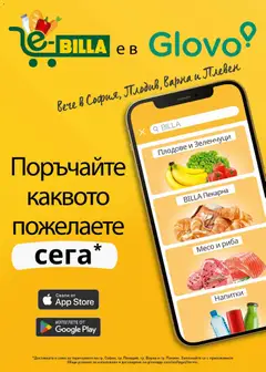 Преглед на Плодове и Зеленчуци, Fruits and vegetables selection. - Офертите са валидни от 30.04.2026 | Страница: 47