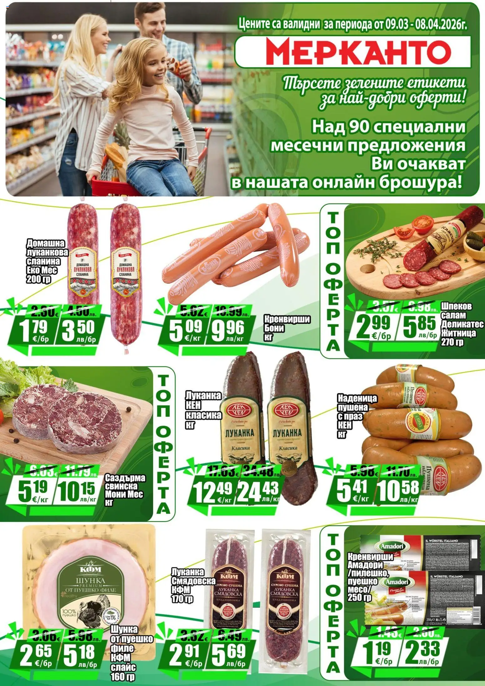 {H1} | Страница: 11 | Продукти: Шунка, Наденица, Филе, Кренвирши