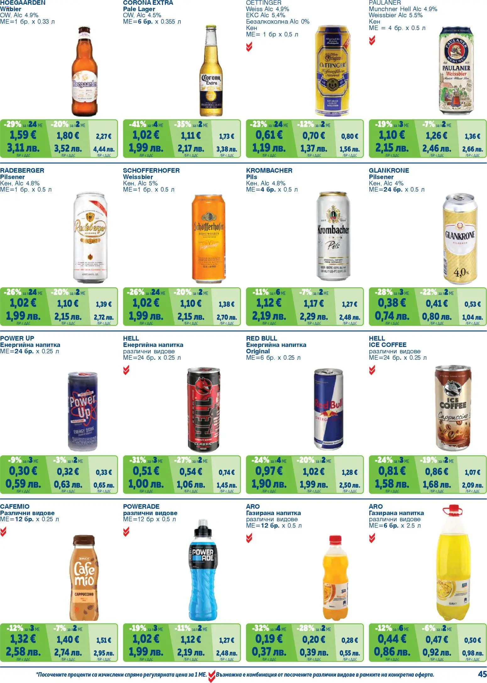 {H1} | Страница: 45 | Продукти: Енергийна напитка, Напитка