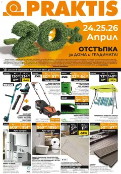 Преглед на Praktis брошура - Пролетни предложения  - Офертите са валидни от 20.04.2026
