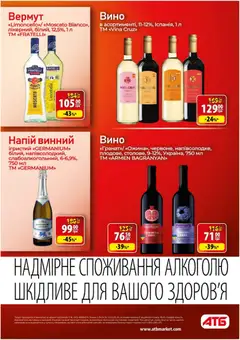 АТБ акції дійснийкції з 29.04.2026 | Сторінка: 28 | Товари: Вино, Напій, Вермут
