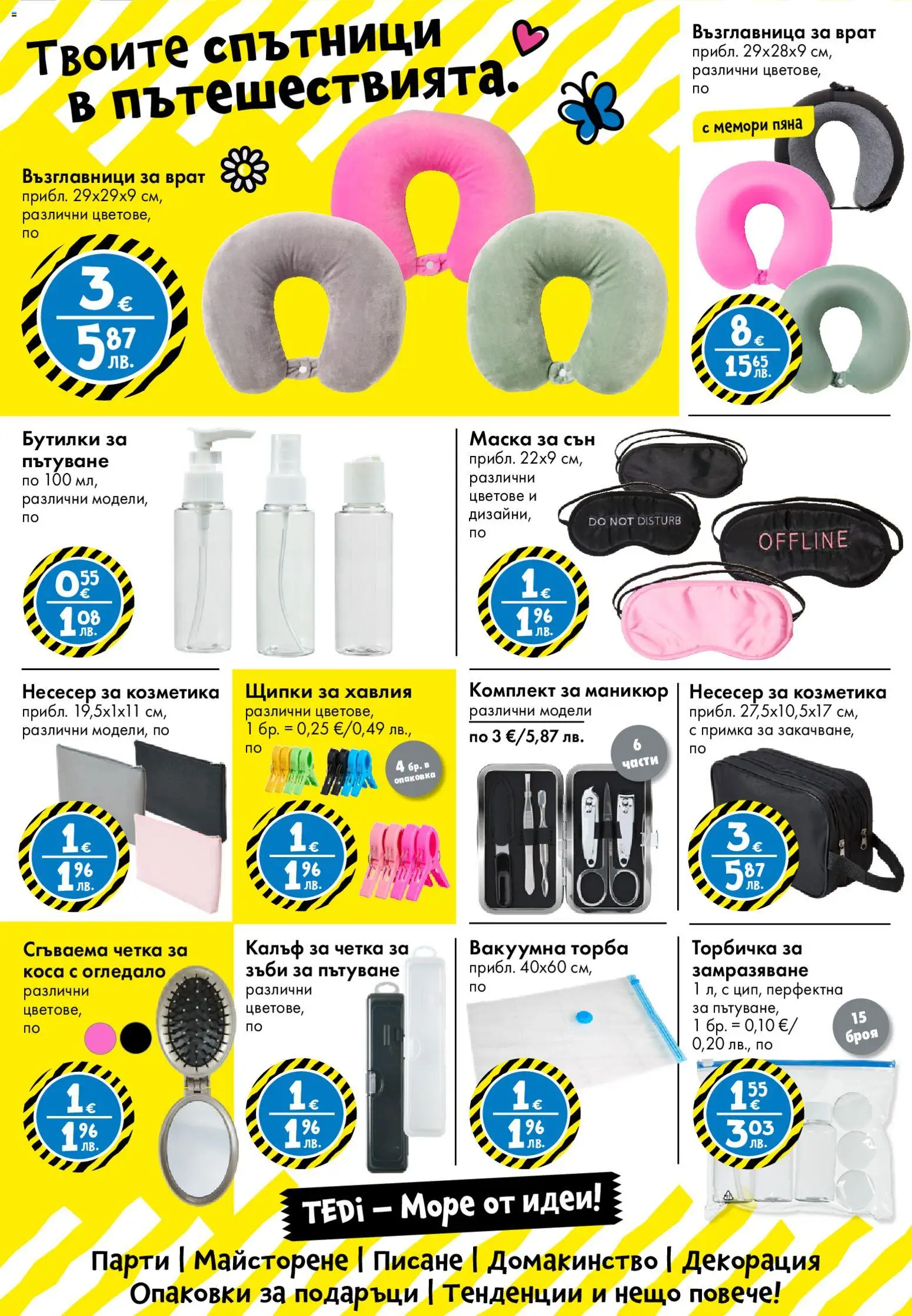 {H1} | Страница: 39 | Продукти: Торба, Калъф, Щипки, Огледало