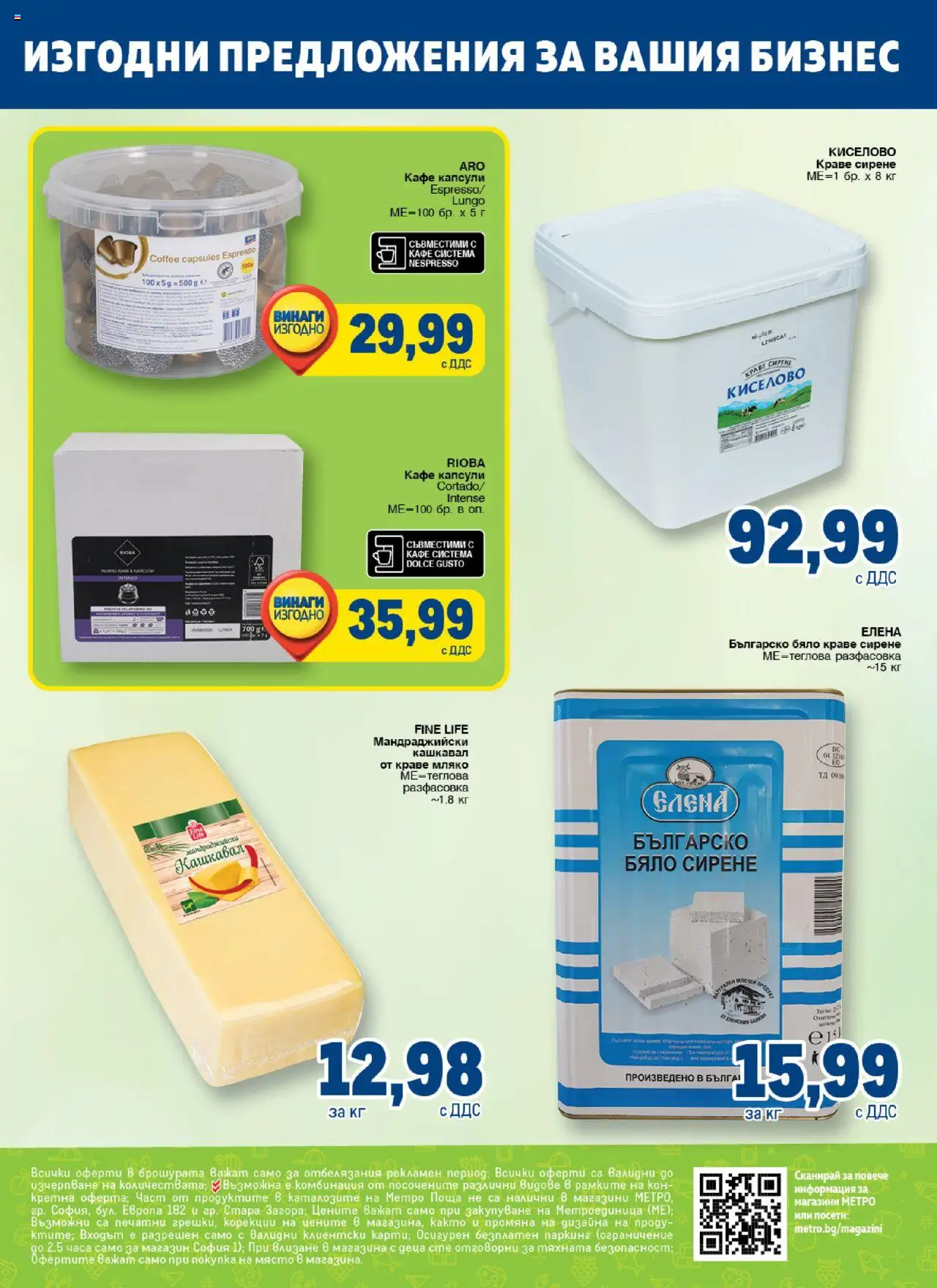 {H1} | Страница: 68 | Продукти: Краве, Мляко, Сирене, Кашкавал