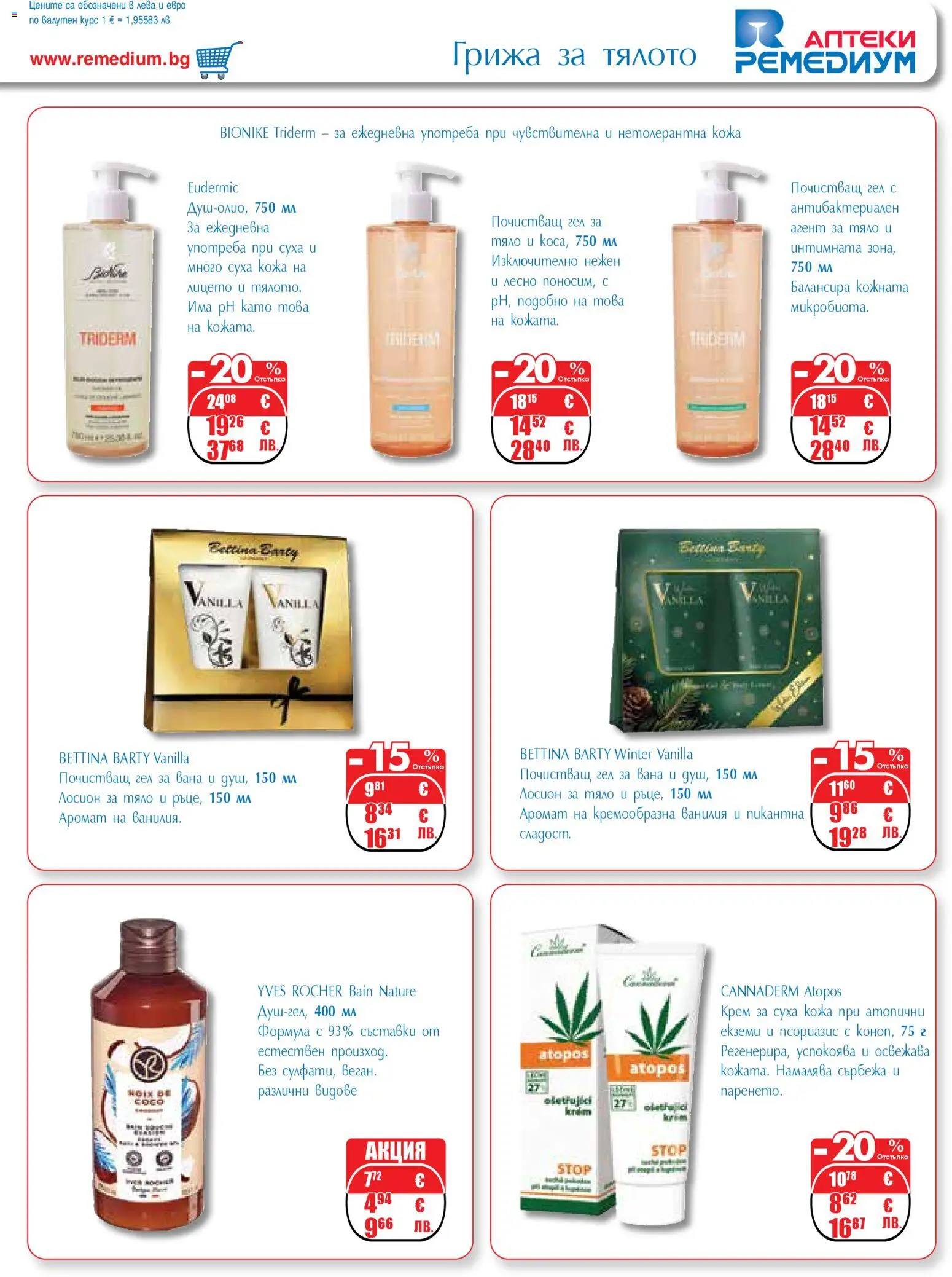 {H1} | Страница: 47 | Продукти: Вана, Крем, Calvados, Аромат