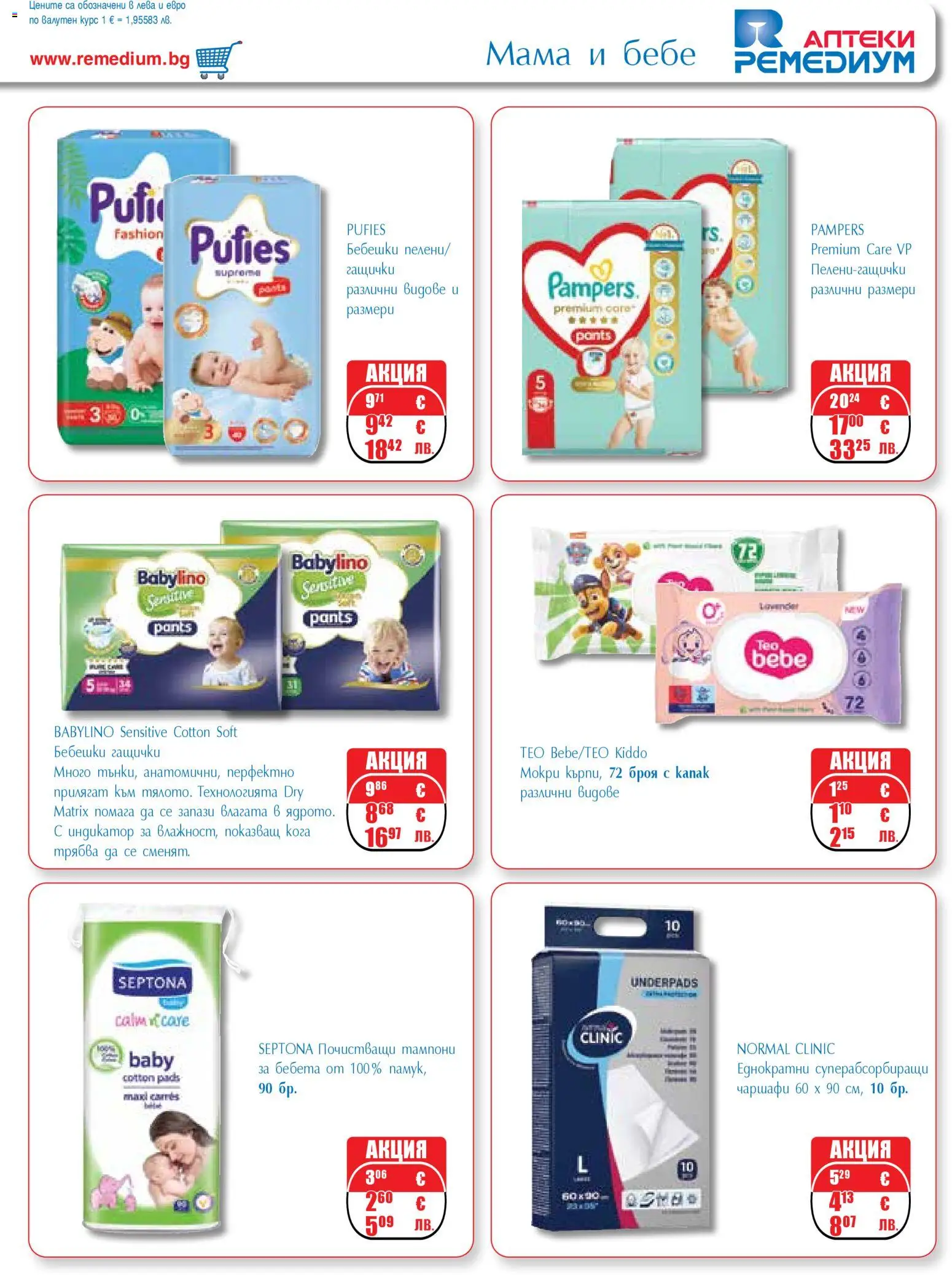 {H1} | Страница: 37 | Продукти: Тампони