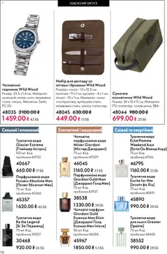 Oriflame акції дійснийкції з 20.04.2026 | Сторінка: 78 | Товари: Сумочка, Вода, Туалетна вода, Чохол