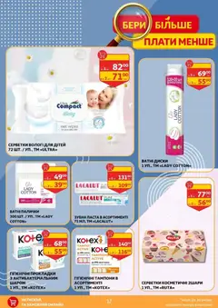 Ашан акції дійснийкції з 17.04.2026 | Сторінка: 17 | Товари: Зубна паста, Палички