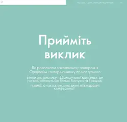 Oriflame акції дійснийкції з 30.01.2026 | Сторінка: 58 | Товари: Ніж, Кілька