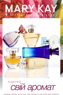 Mary Kay акції дійснийкції з 30.10.2024