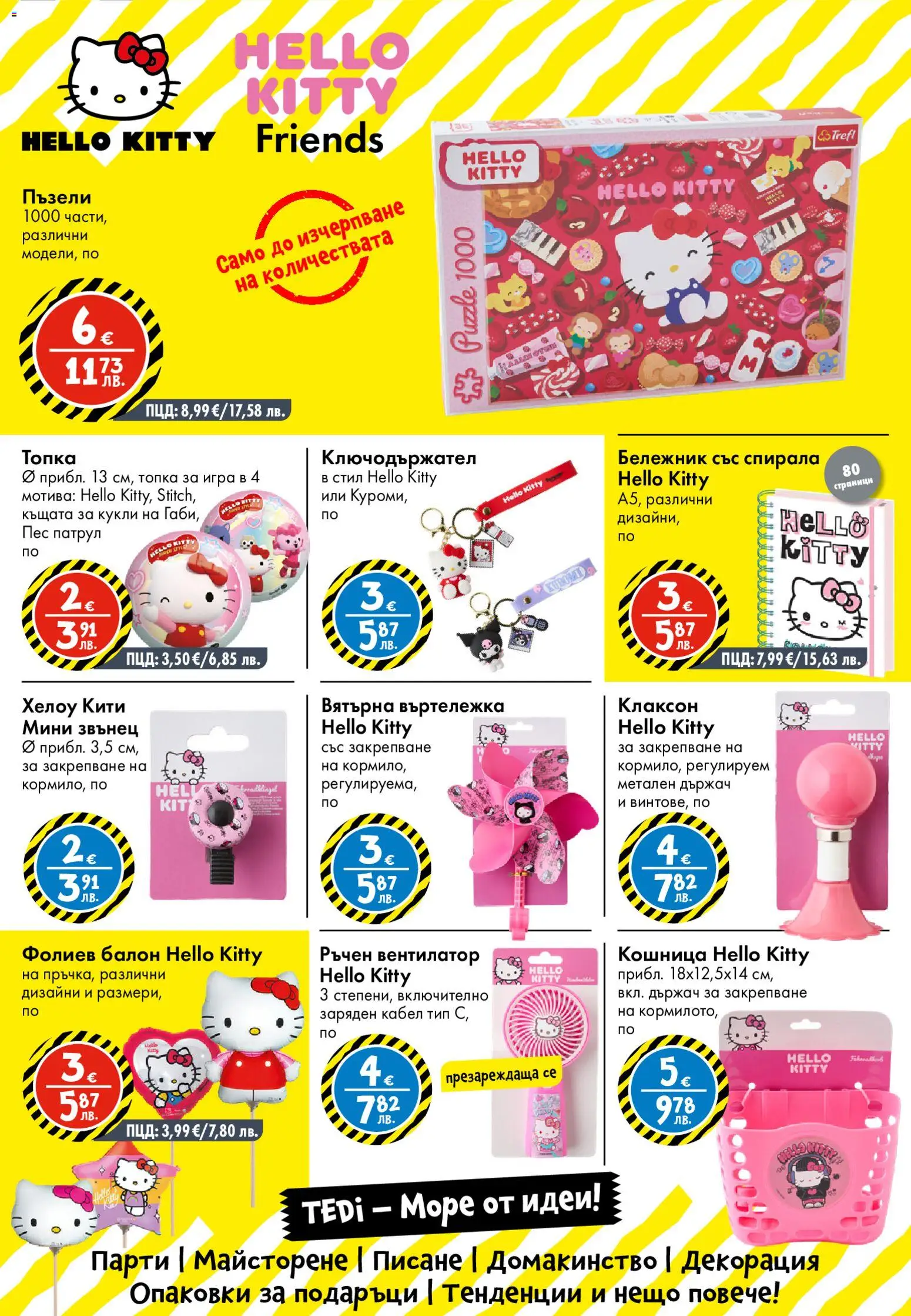 {H1} | Страница: 22 | Продукти: Топка, Кабел, Игра, Декорация