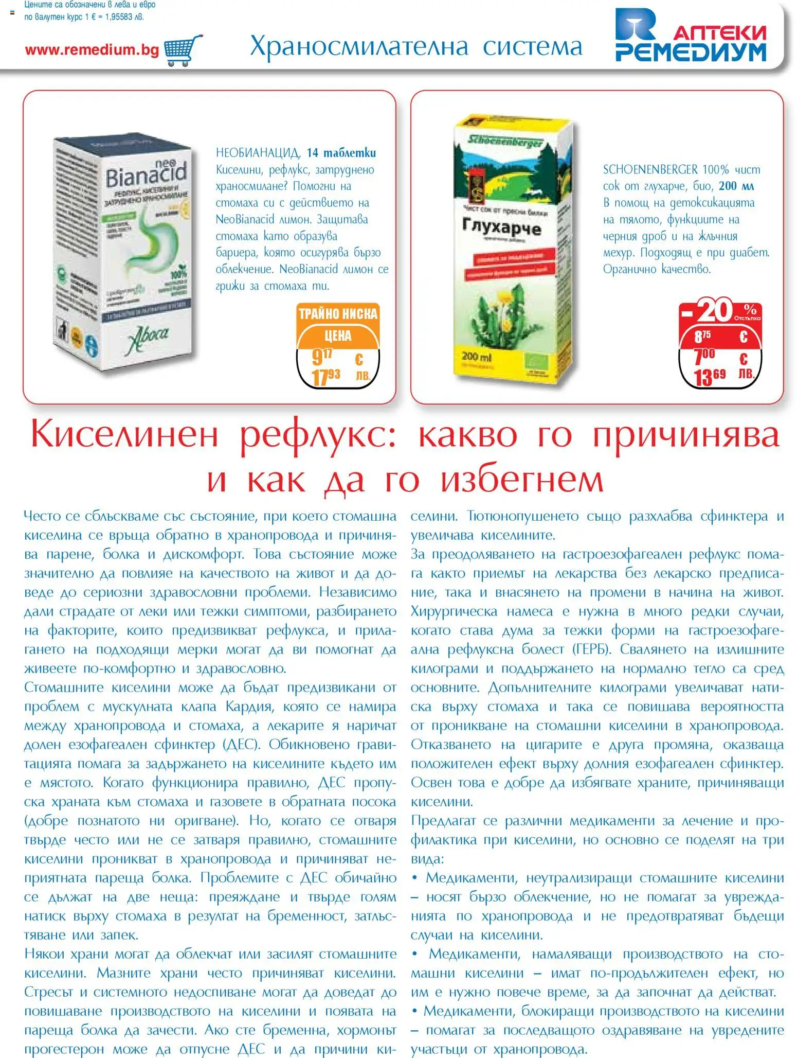 {H1} | Страница: 31 | Продукти: Лекарства, Сок, Лимон, Тегло