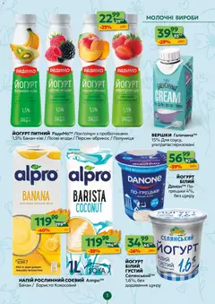 Близенько акції дійснийкції з 27.04.2026 | Сторінка: 3 | Товари: Полуниця, Вершки, Йогурт