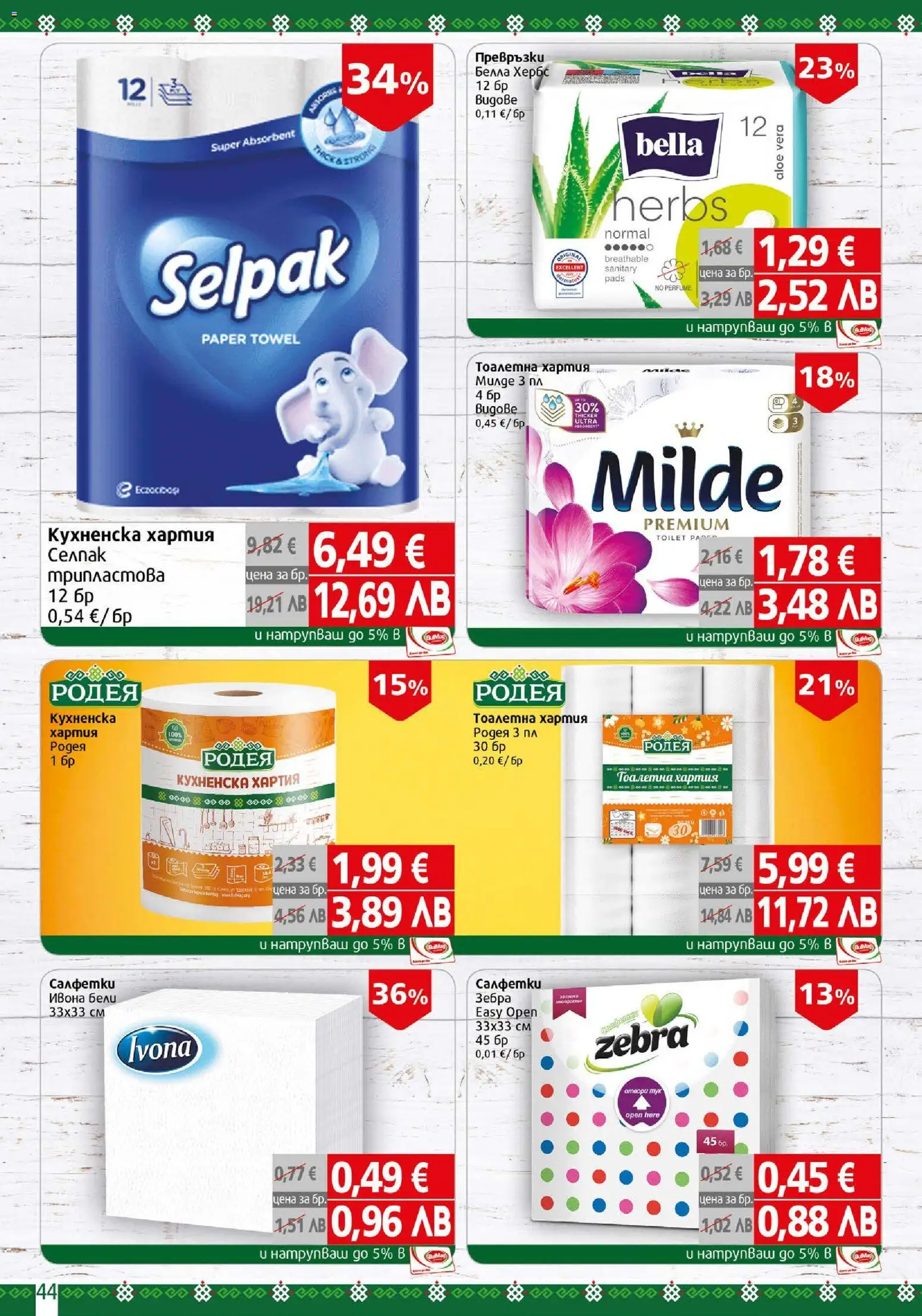 {H1} | Страница: 44