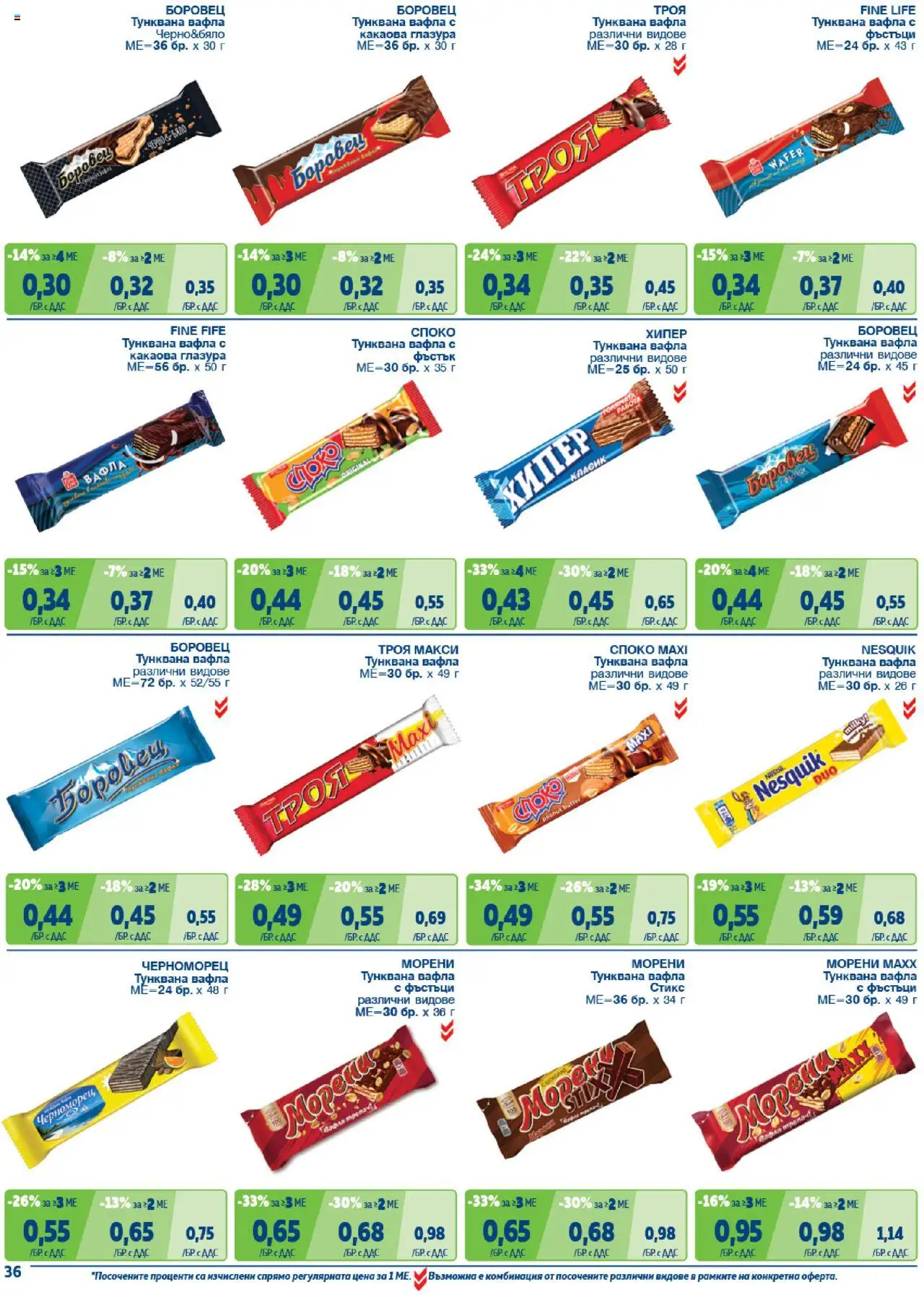 {H1} | Страница: 36 | Продукти: Тунквана вафла, Вафла