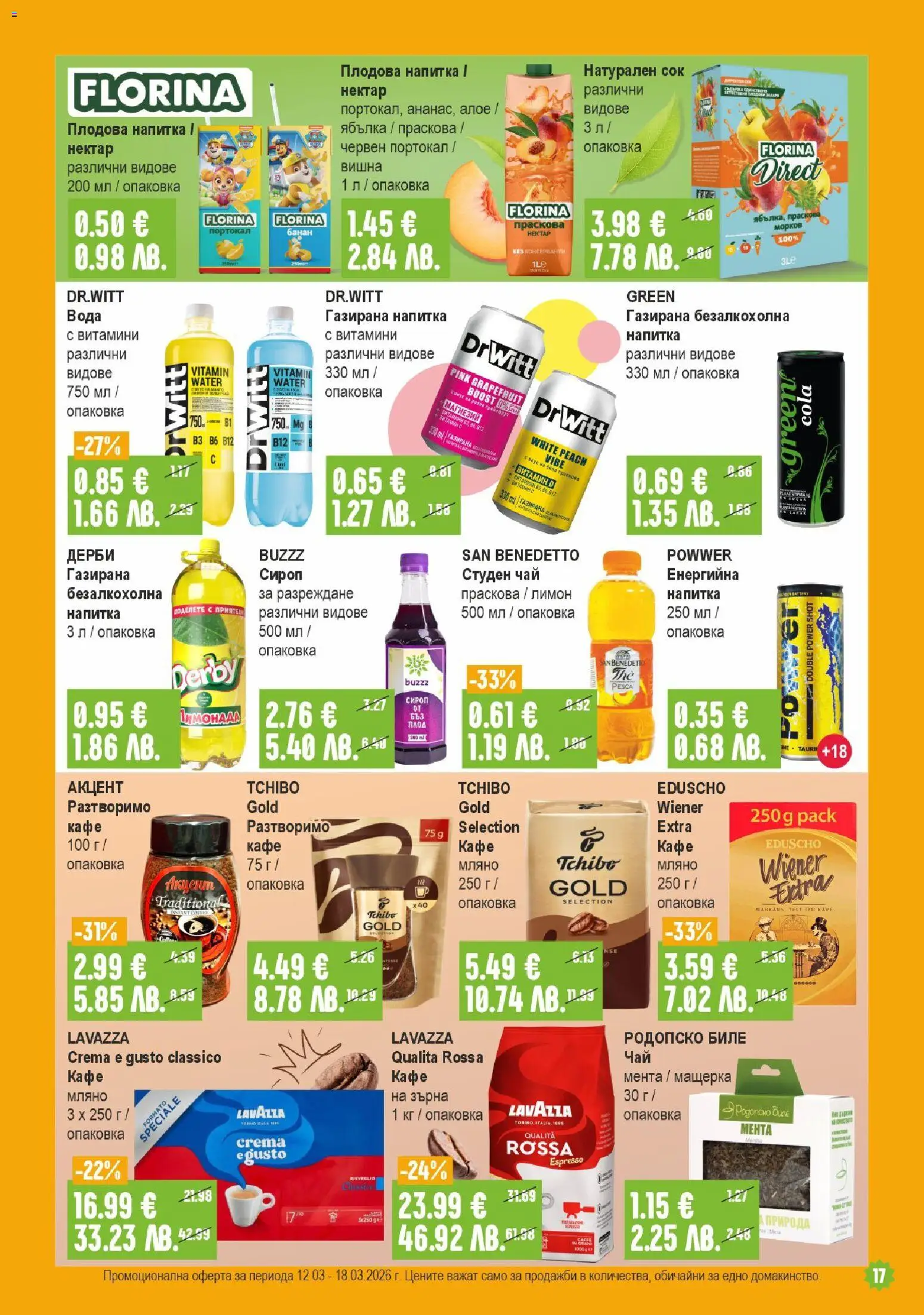 {H1} | Страница: 17 | Продукти: Портокал, Лимон, Праскова, Напитка