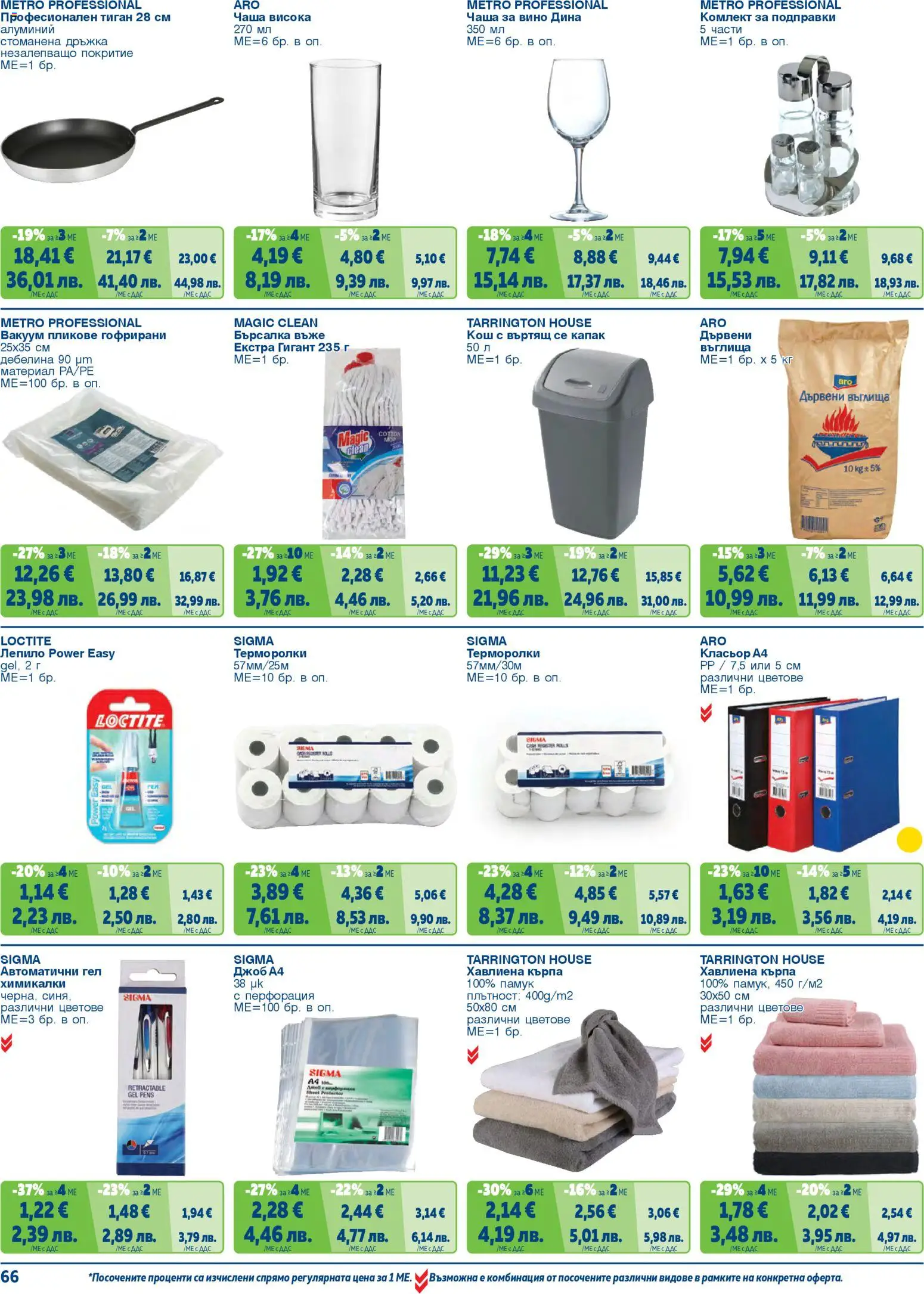 {H1} | Страница: 66 | Продукти: Въглища, Лепило, Подправки, Кърпа