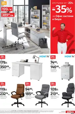 Преглед на Aiko XXXL брошура - Офертите са валидни от 27.04.2026 | Страница: 15 | Продукти: Стол, Контейнер, Бюро, Офис