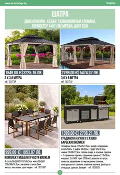 Преглед на Mr.Bricolage брошура - Офертите са валидни от 16.04.2026 | Страница: 9 | Продукти: Печка, Готварска печка, Шкаф, Мивка