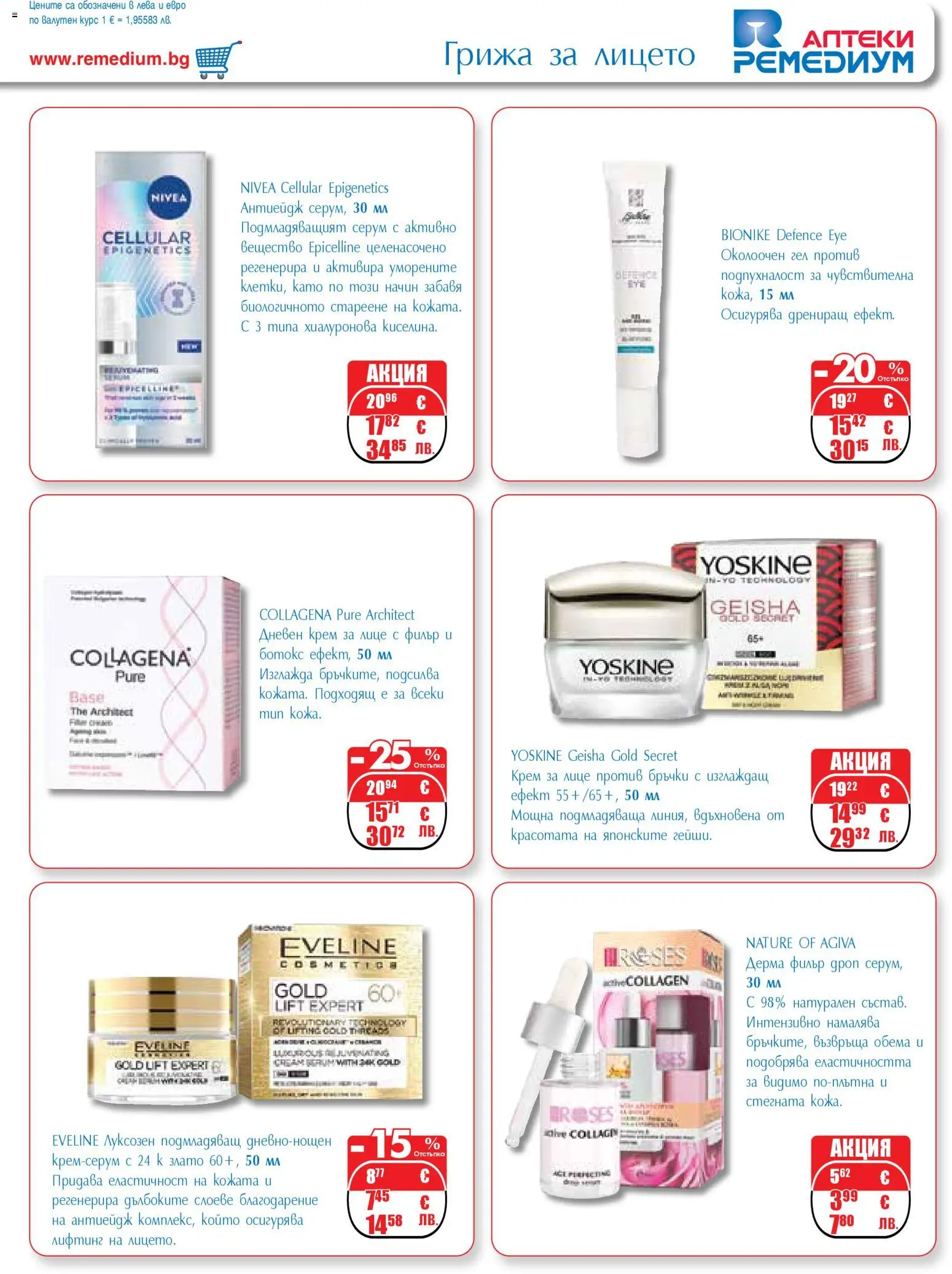 {H1} | Страница: 41 | Продукти: Крем, Дневен крем, Серум, Extracteur de jus