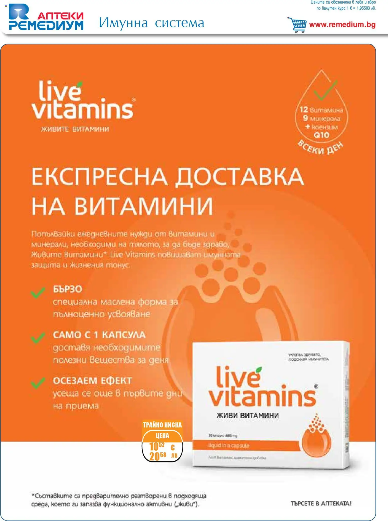 {H1} | Страница: 4 | Продукти: Витамини