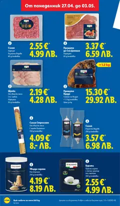 Преглед на Твърдо сирене, Настъргано 250 g/onakoßka - Офертите са валидни от 27.04.2026 | Страница: 16