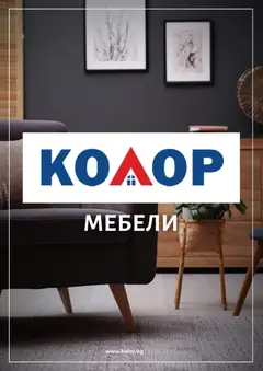 Преглед на Kolor брошура - Офертите са валидни от 27.04.2026