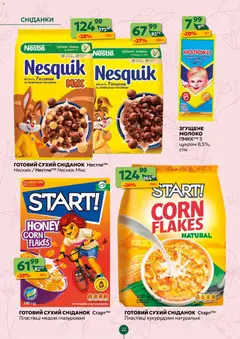 Близенько акції дійснийкції з 27.04.2026 | Сторінка: 22 | Товари: Пластівці, Гра, Молоко