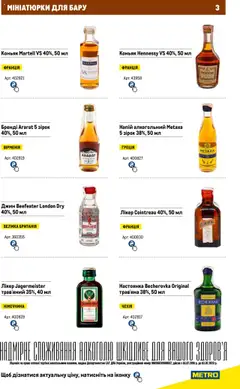 Metro акції дійснийкції з 11.08.2023 | Сторінка: 3