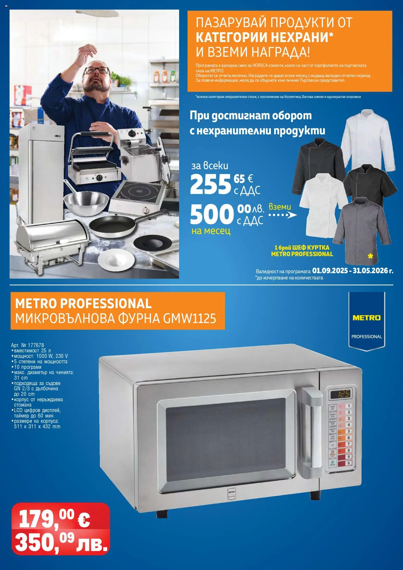 {H1} | Страница: 124 | Продукти: Фурна, Микровълнова