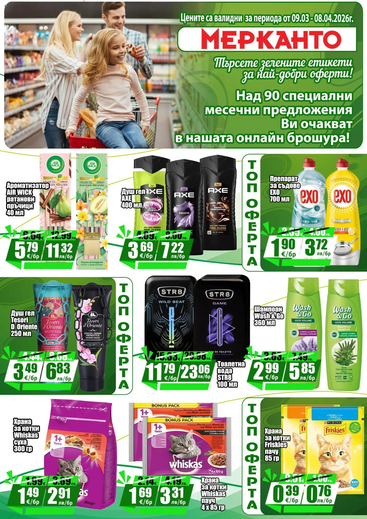 {H1} | Страница: 16 | Продукти: Препарат, Душ гел, Вода, Душ