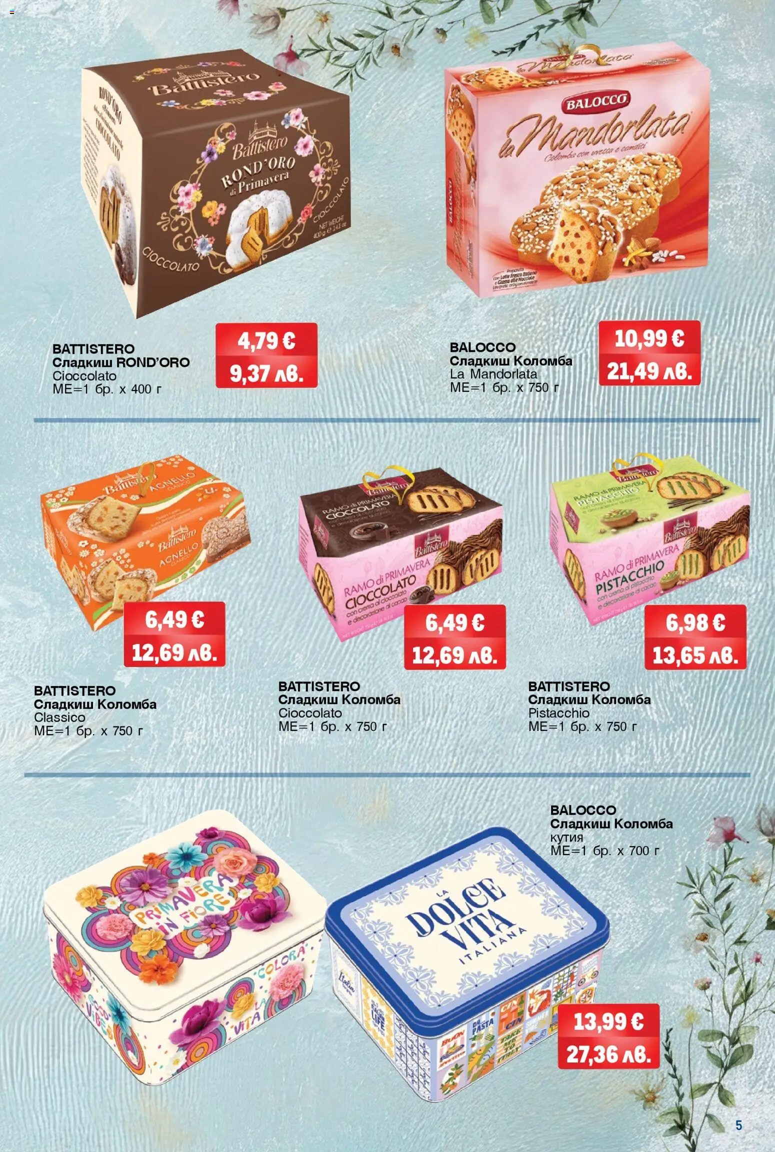 {H1} | Страница: 5 | Продукти: Кутия