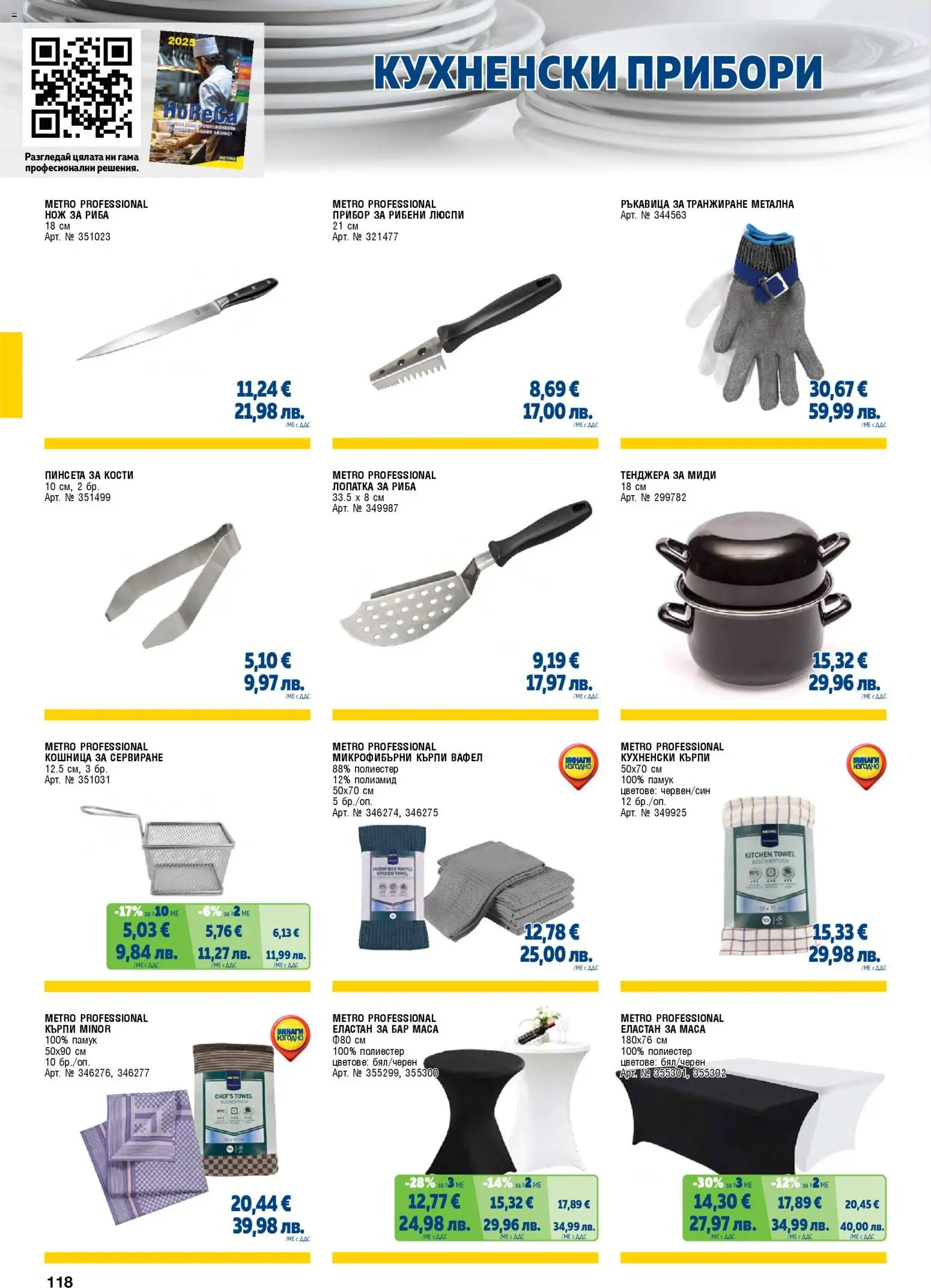 {H1} | Страница: 118 | Продукти: Люспи, Тенджера, Darált marhahús, Миди