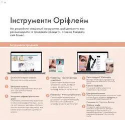 Oriflame акції дійснийкції з 30.01.2026 | Сторінка: 109 | Товари: Бібліотека, Ніж, Кілька