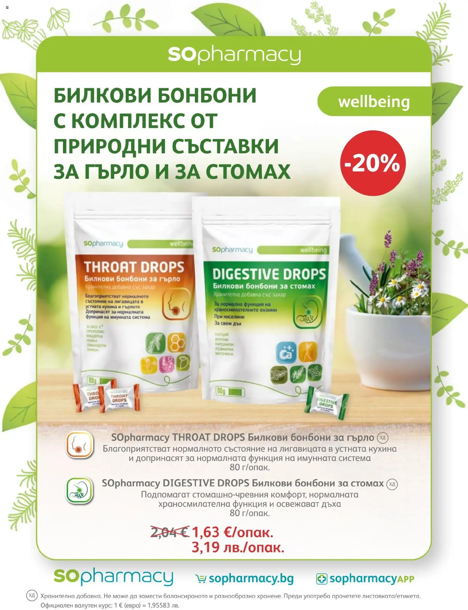 SOpharmacy брошура валидна от: 01.05.2026 ⏳ | България