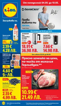 Преглед на Лидл Cедмична брошура - Офертите са валидни от 04.05.2026